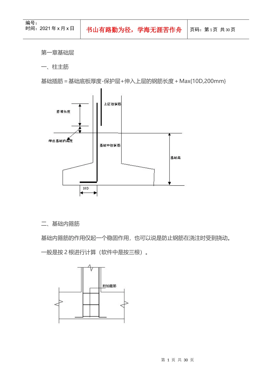 工程造价大全_第1页