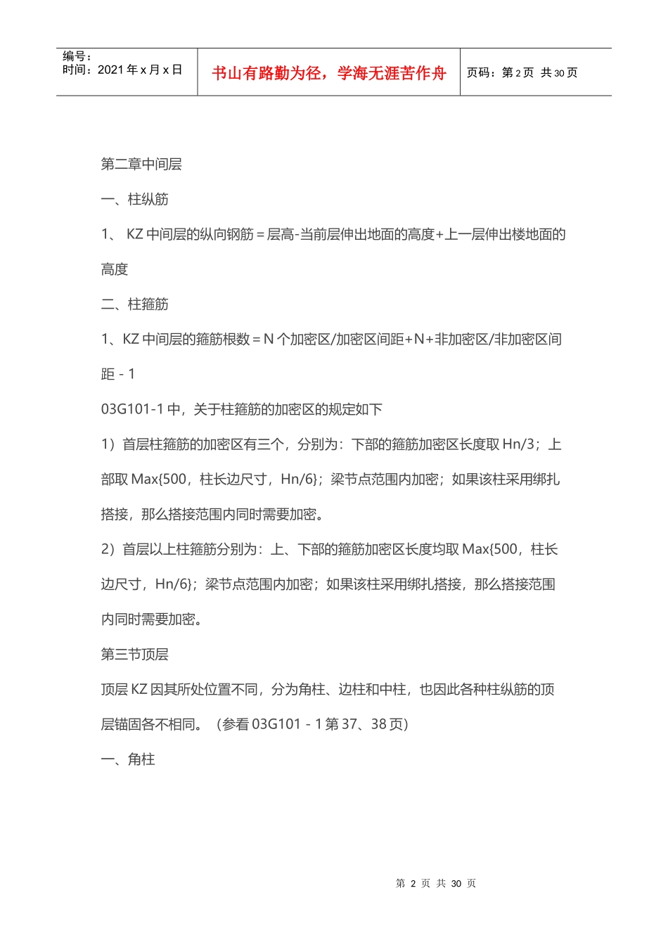 工程造价大全_第2页