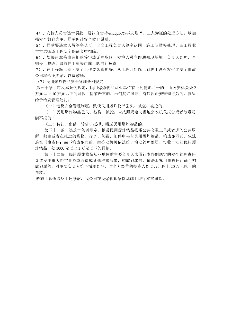 现场爆破作业管理制度 _第3页