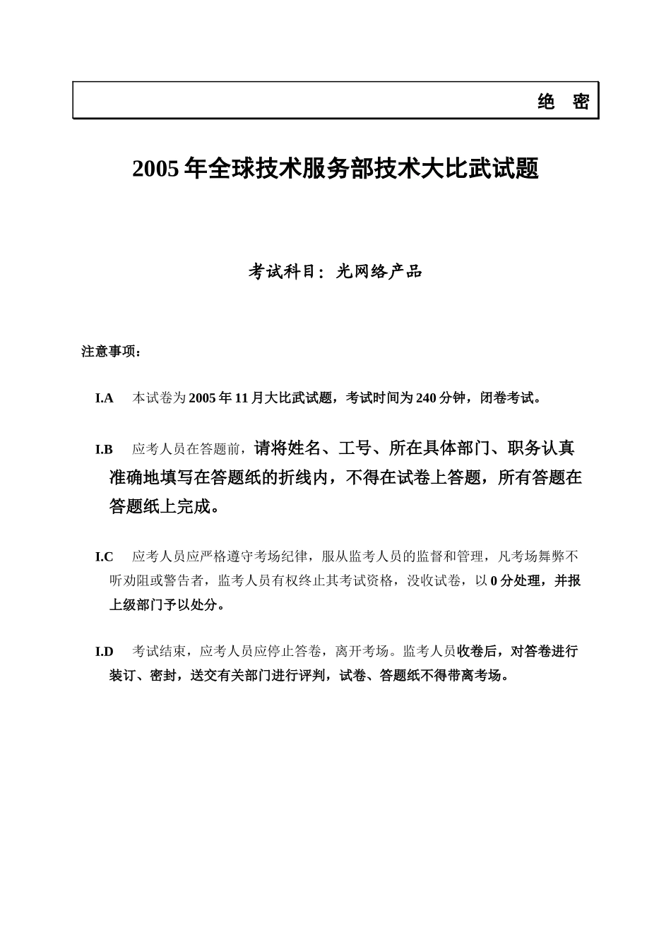 全球技术服务部年度技术大比武试题_第1页
