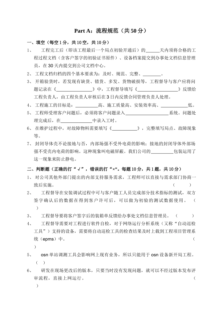 全球技术服务部年度技术大比武试题_第2页