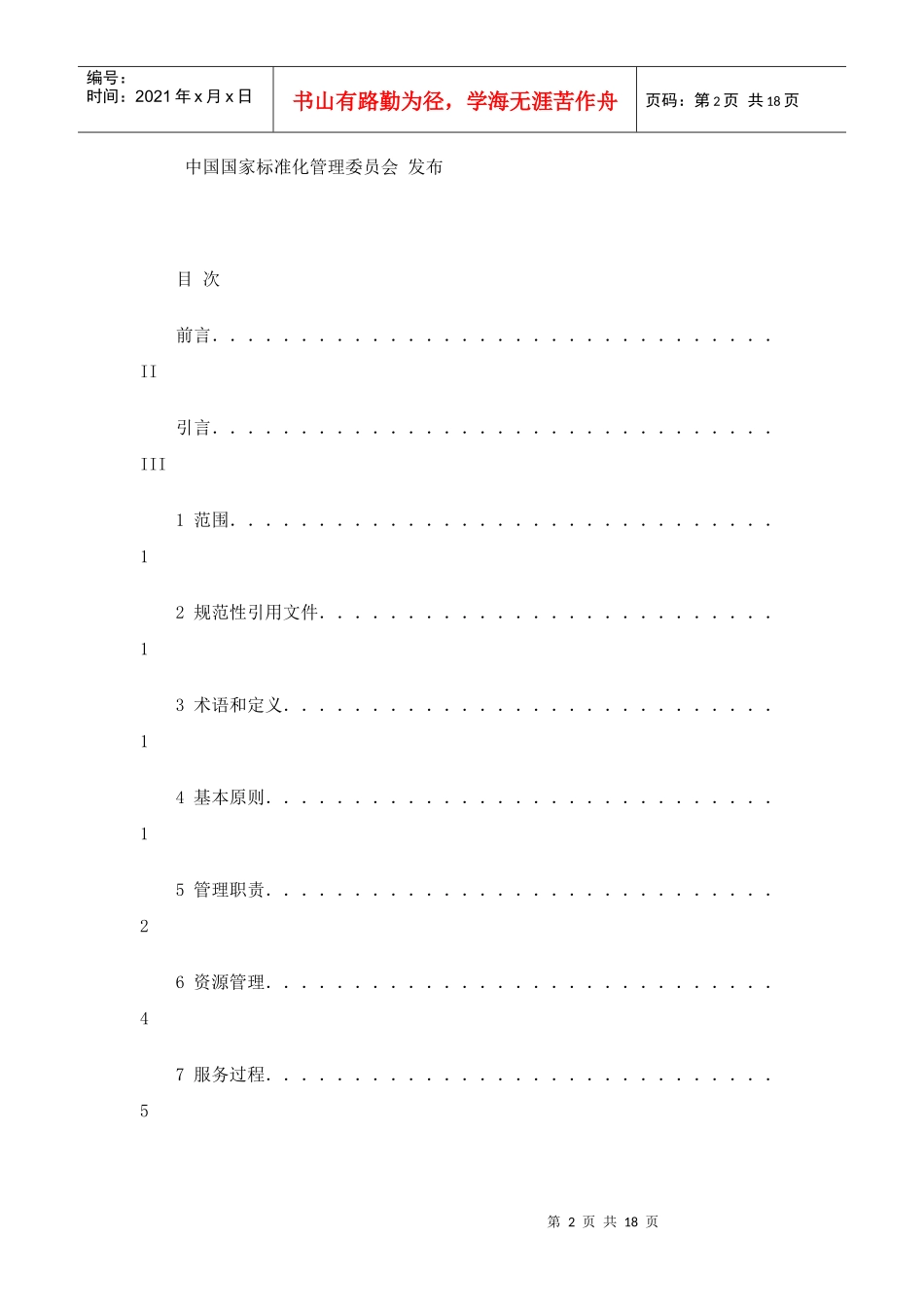 婚姻介绍服务简介_第2页