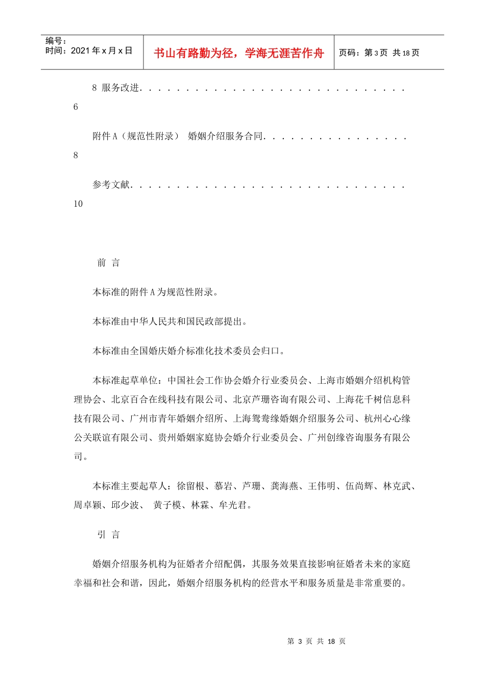 婚姻介绍服务简介_第3页