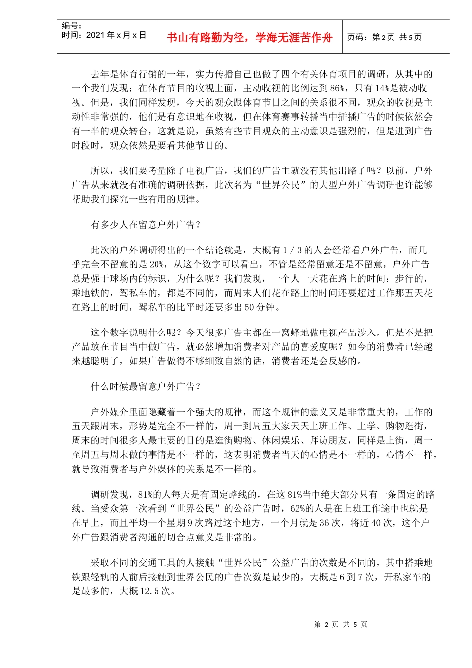 媒体市场策略分析报告(1)_第2页