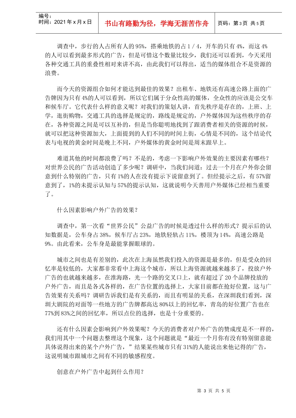 媒体市场策略分析报告(1)_第3页