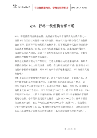 Mp3便携音频市场
