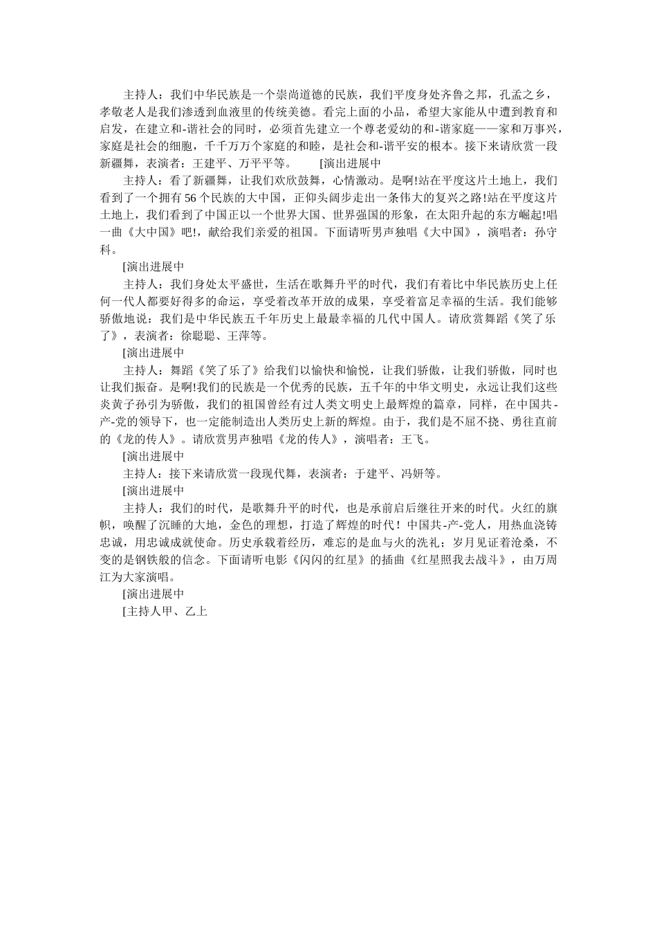 四下乡文艺演出主持词 _第2页