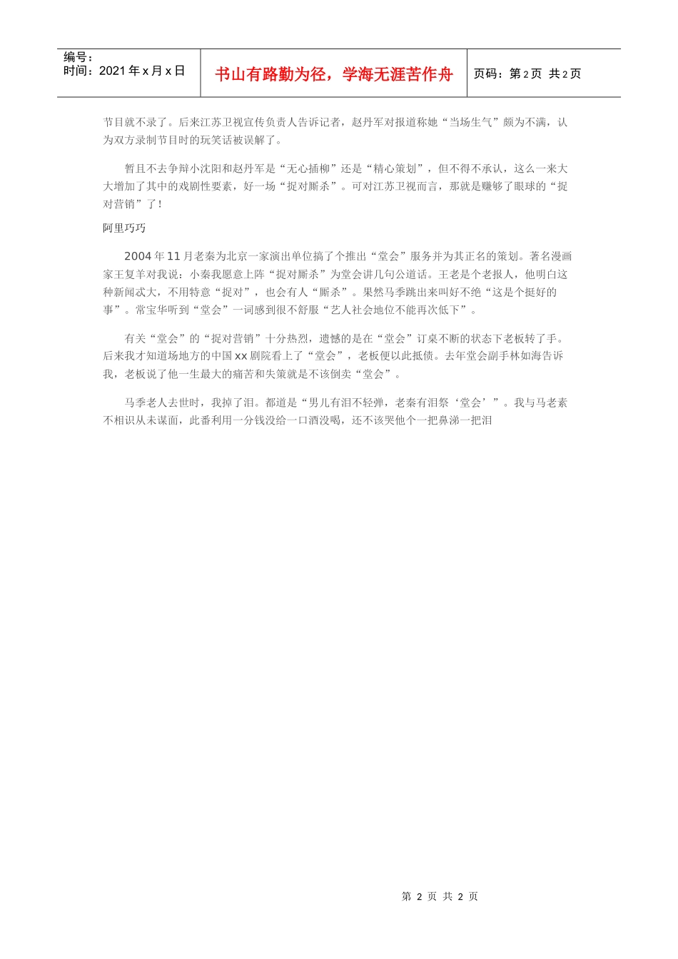 怎样利用小沈阳们“捉对营销”_第2页