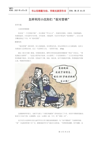 怎样利用小沈阳们“捉对营销”