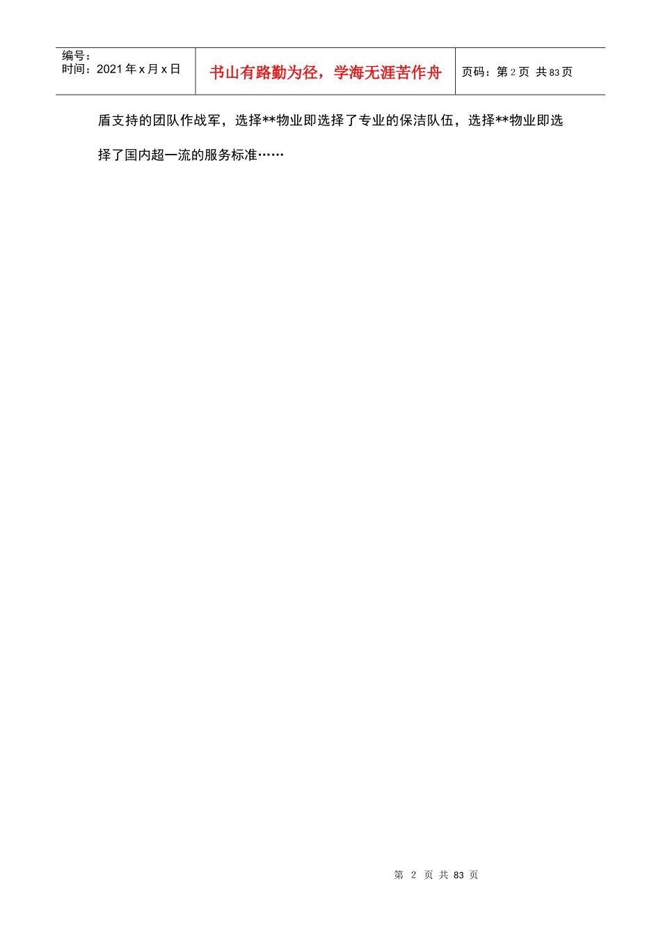 2××铁路局保洁服务方案(81页)_第2页