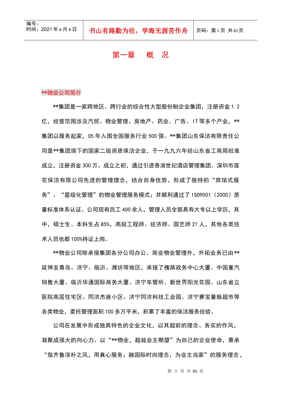 2××铁路局保洁服务方案(81页)_第3页