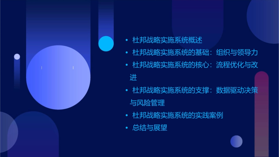 杜邦战略实施系统课件_第2页