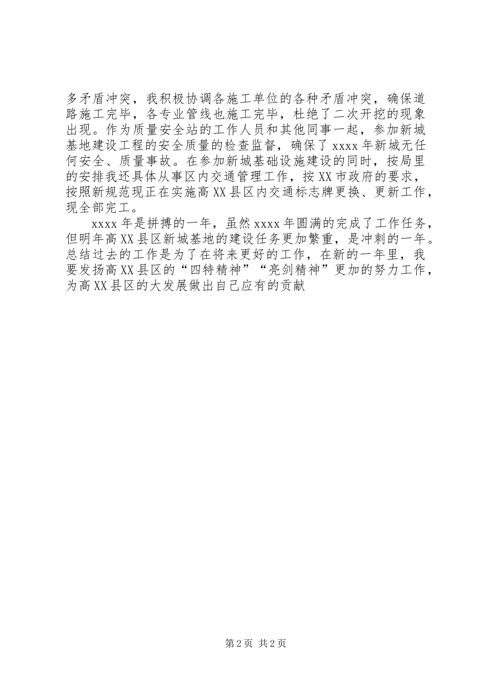 建设局的个人工作总结优秀范文_第2页