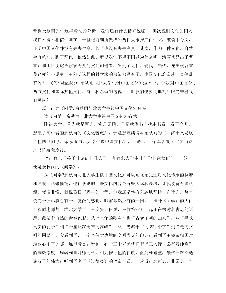 问学余秋雨,读后感2 _第2页