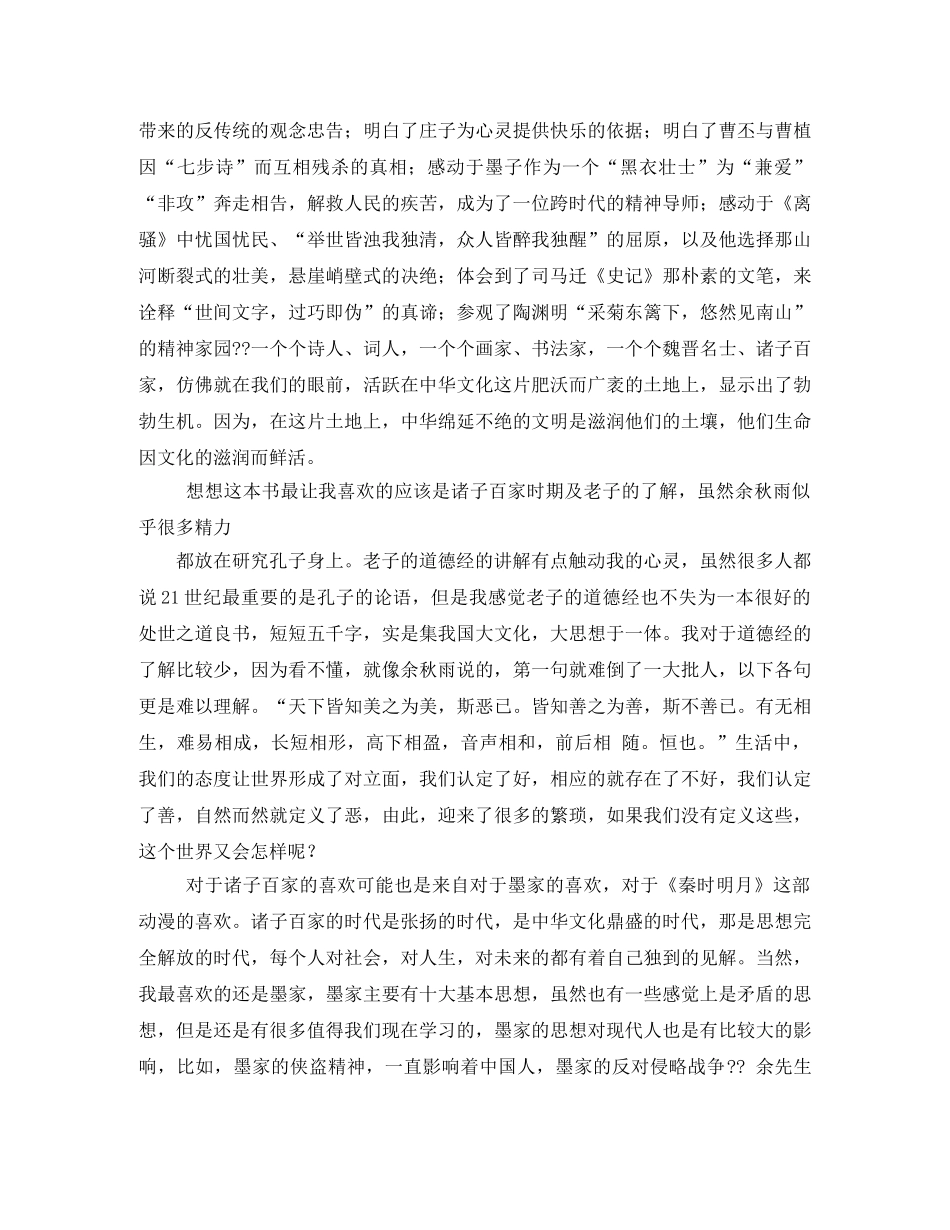 问学余秋雨,读后感2 _第3页