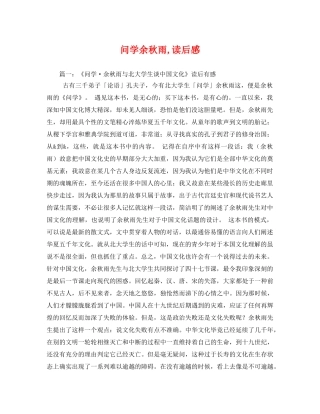 问学余秋雨,读后感2 
