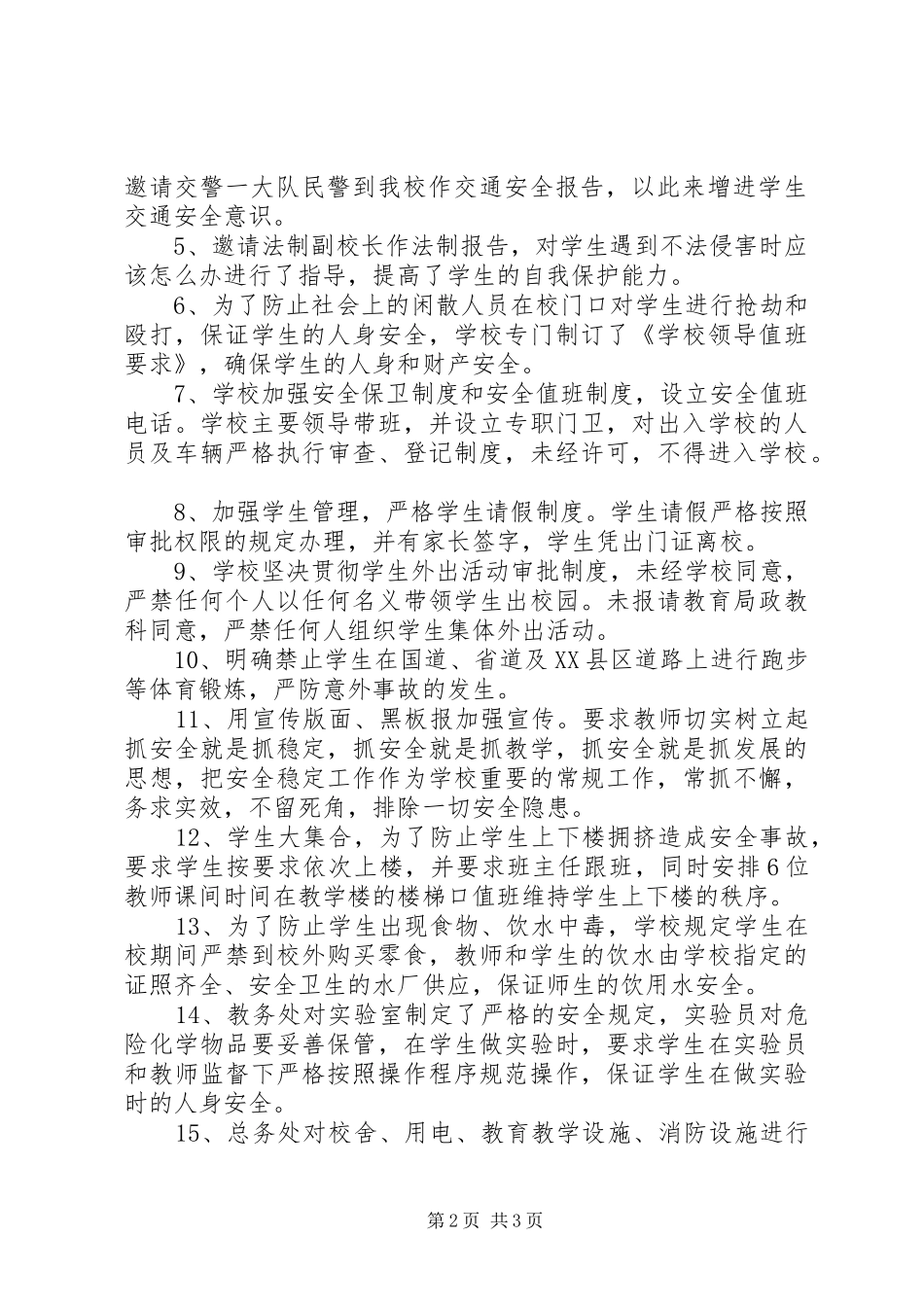 开展“中小学安全教育月”和“中小学安全教育日”活动工作总结_第2页