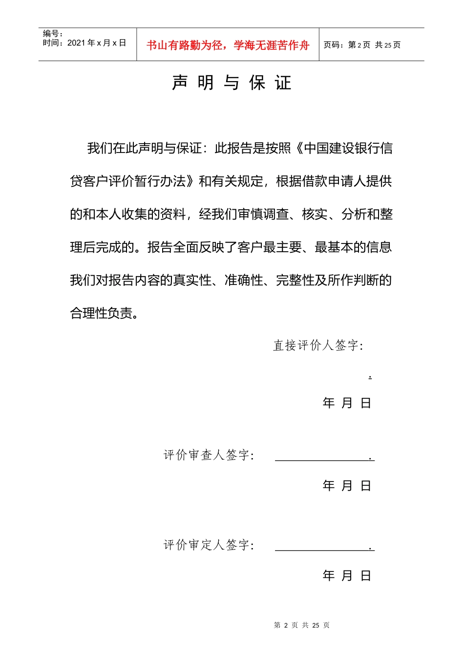 中国某银行信贷客户评价报告(DOC24)(1)_第2页