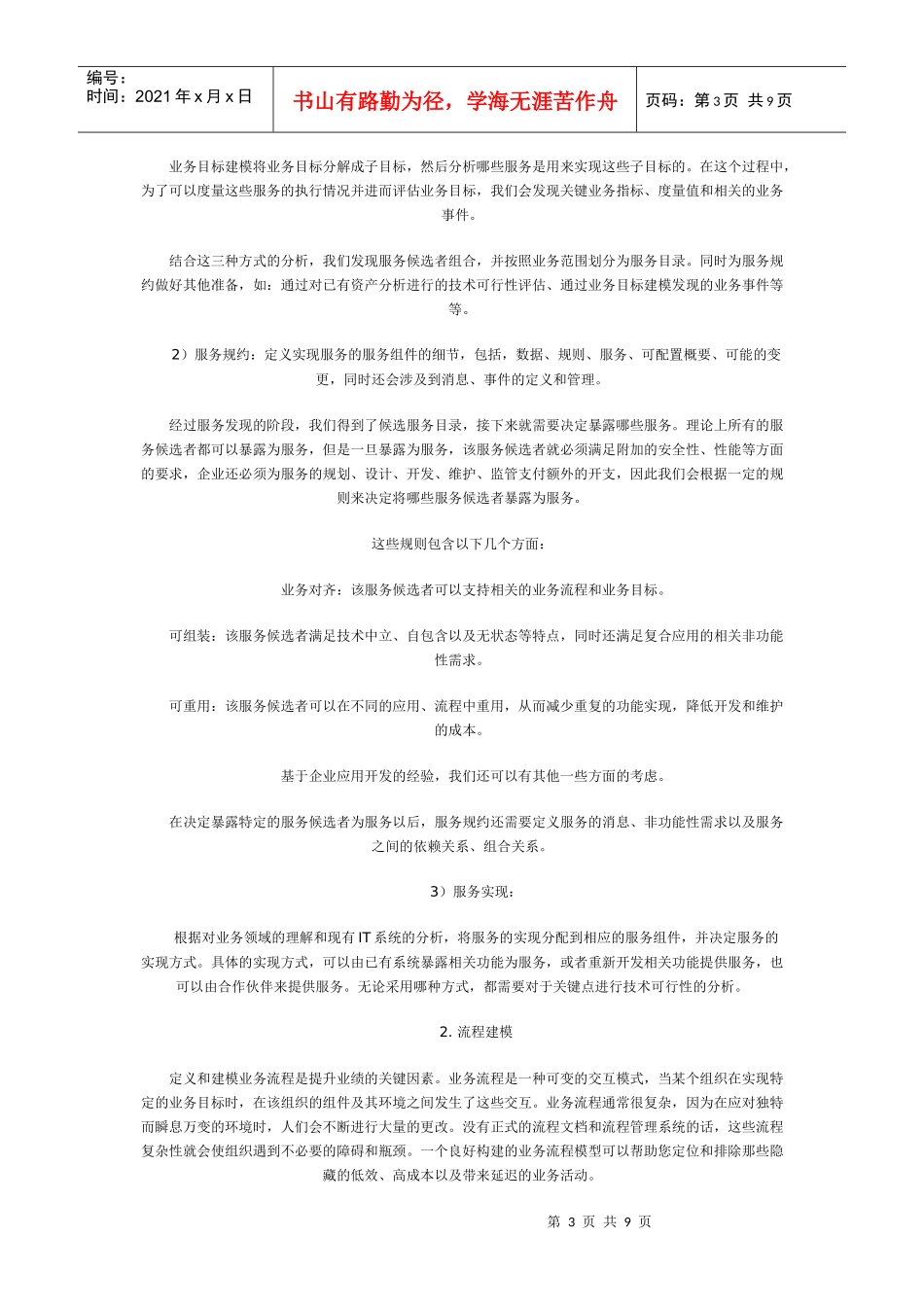 SOA 快速指南：服务建模_第3页