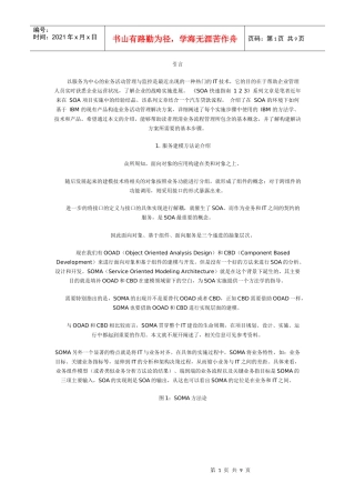 SOA 快速指南：服务建模