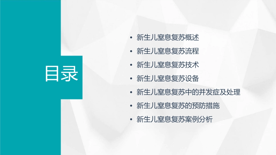 新生儿窒息复苏指南文字版课件_第2页