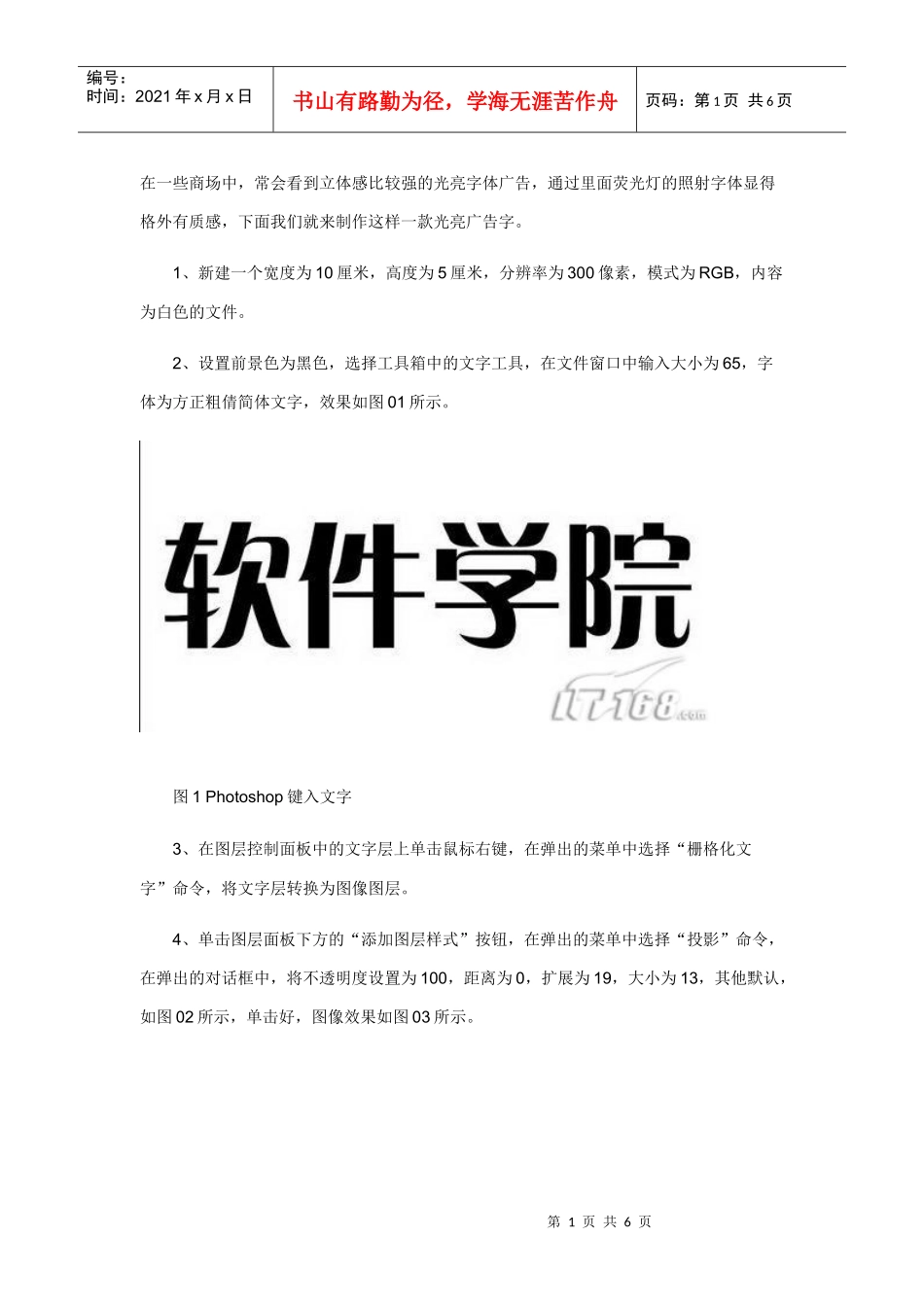 PS 图片教程 光亮广告字_第1页