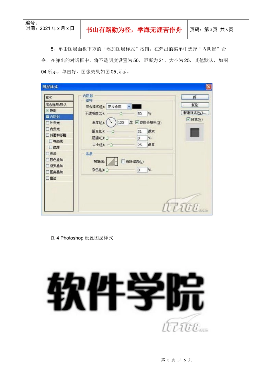 PS 图片教程 光亮广告字_第3页