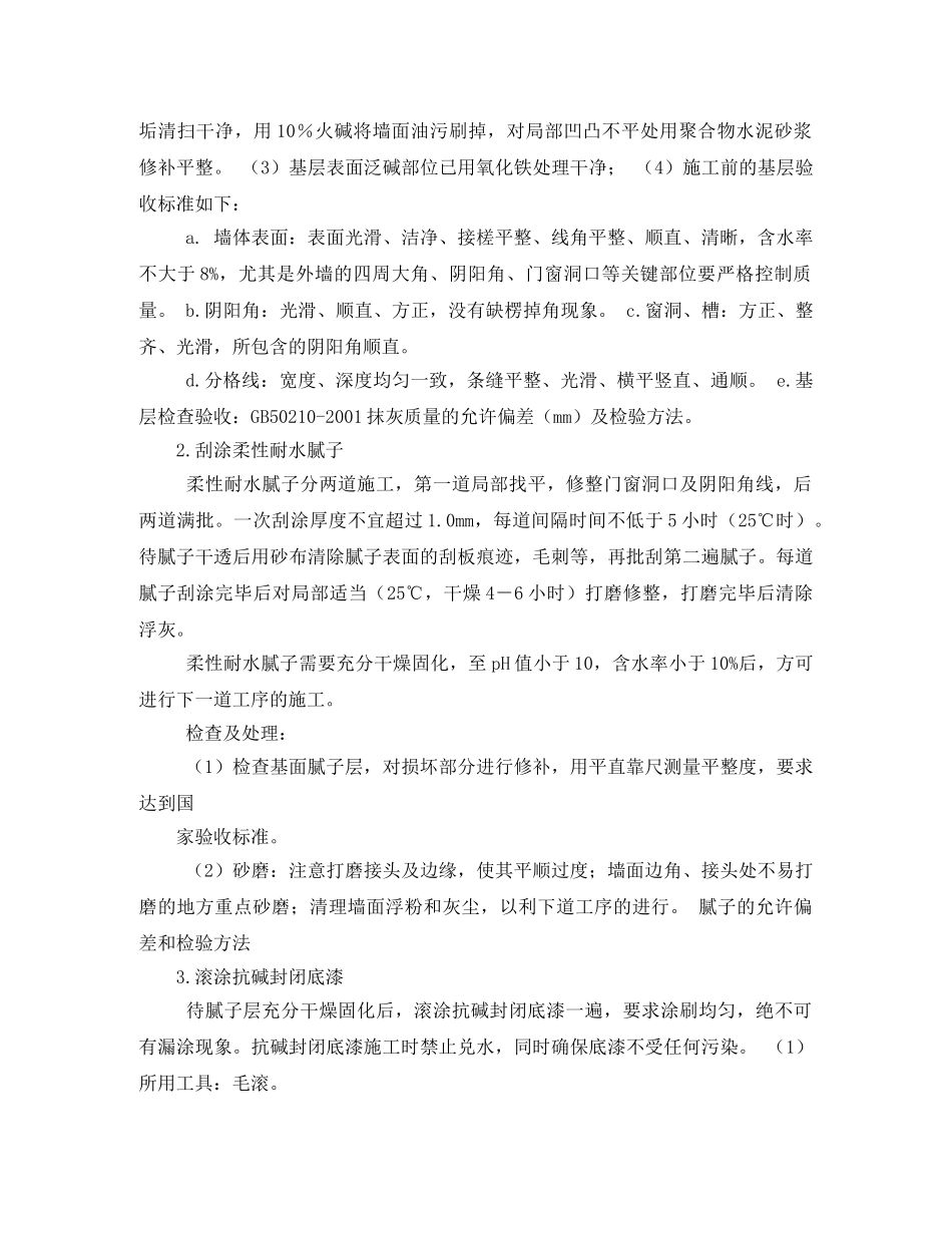 外墙涂料施工方案 _第3页