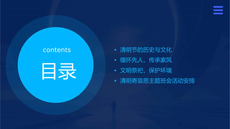 清明寄哀思主题班会通用课件_第2页