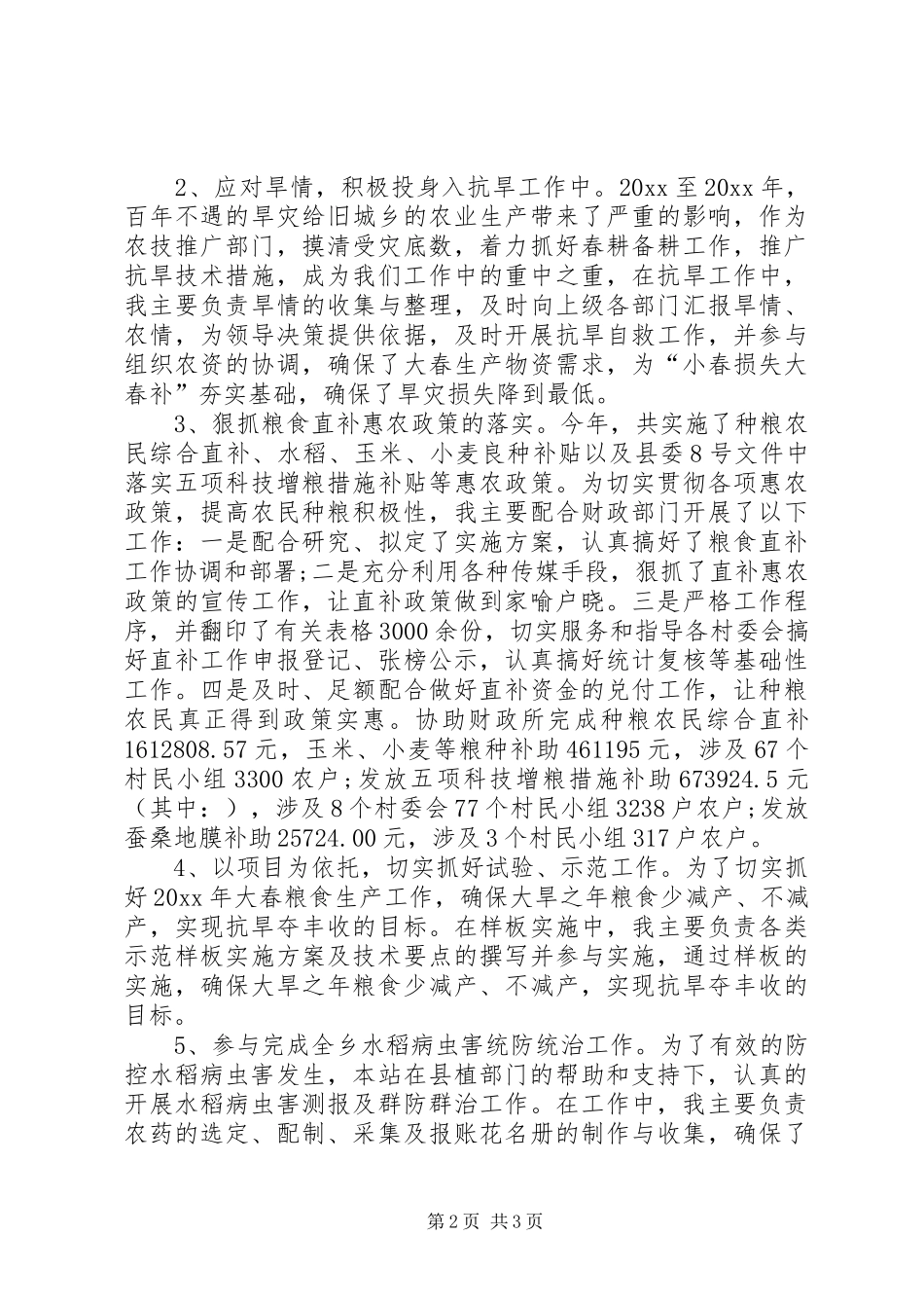 农业技术人员工作总结_第2页