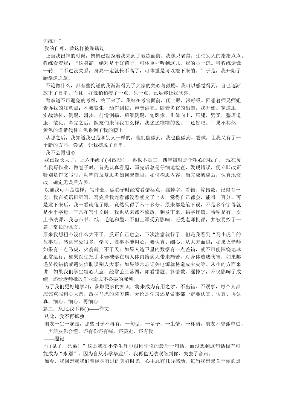 我不再什么作文 _第2页