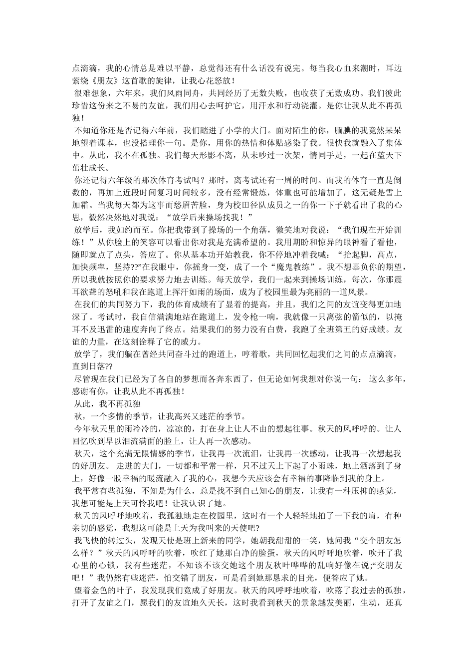 我不再什么作文 _第3页