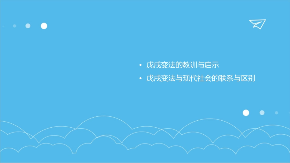 戊戌变法公开课课件_第3页