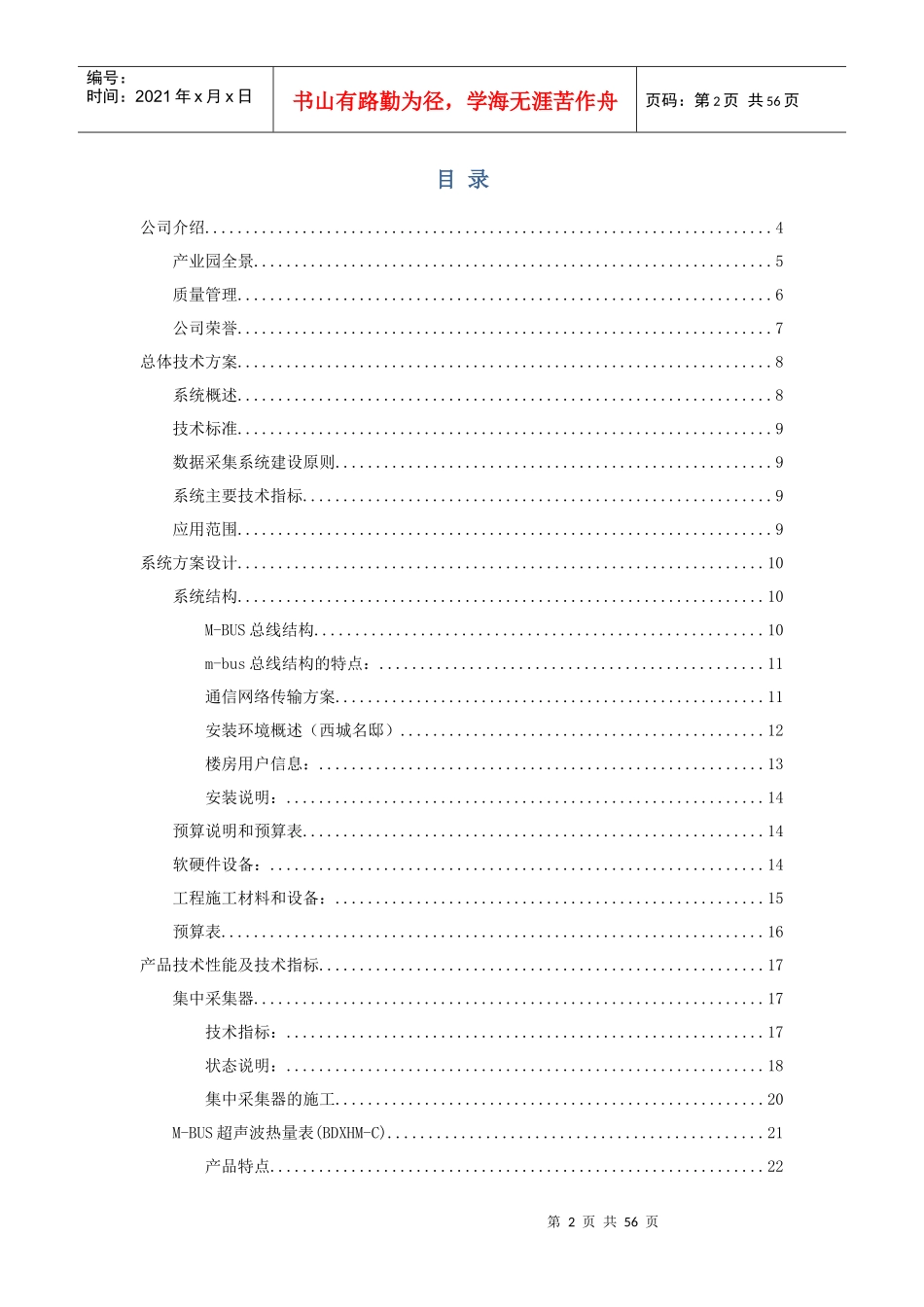M-BUS远传水表安装调试施工方案讲义_第2页