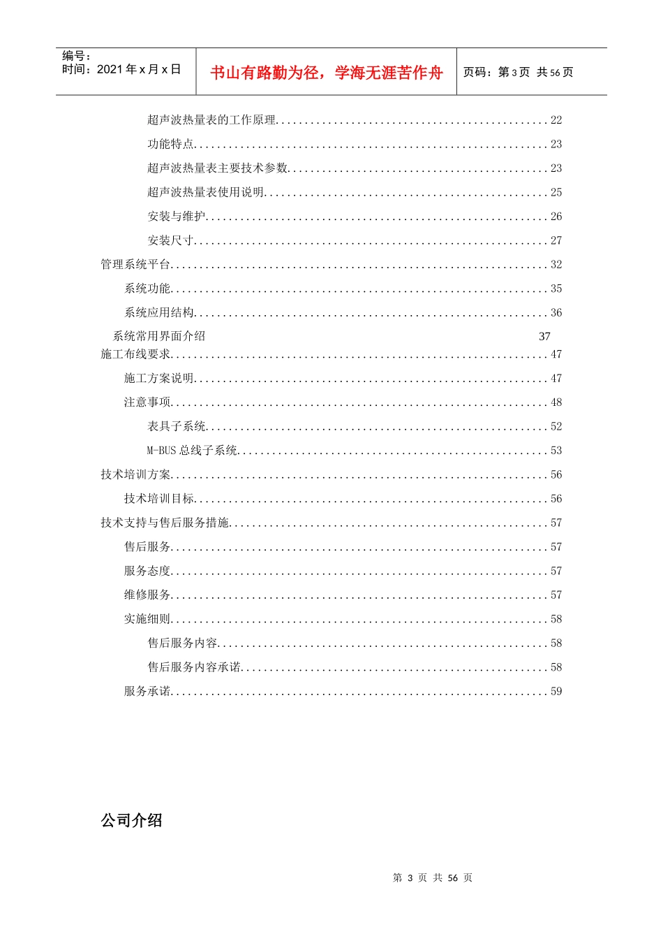 M-BUS远传水表安装调试施工方案讲义_第3页
