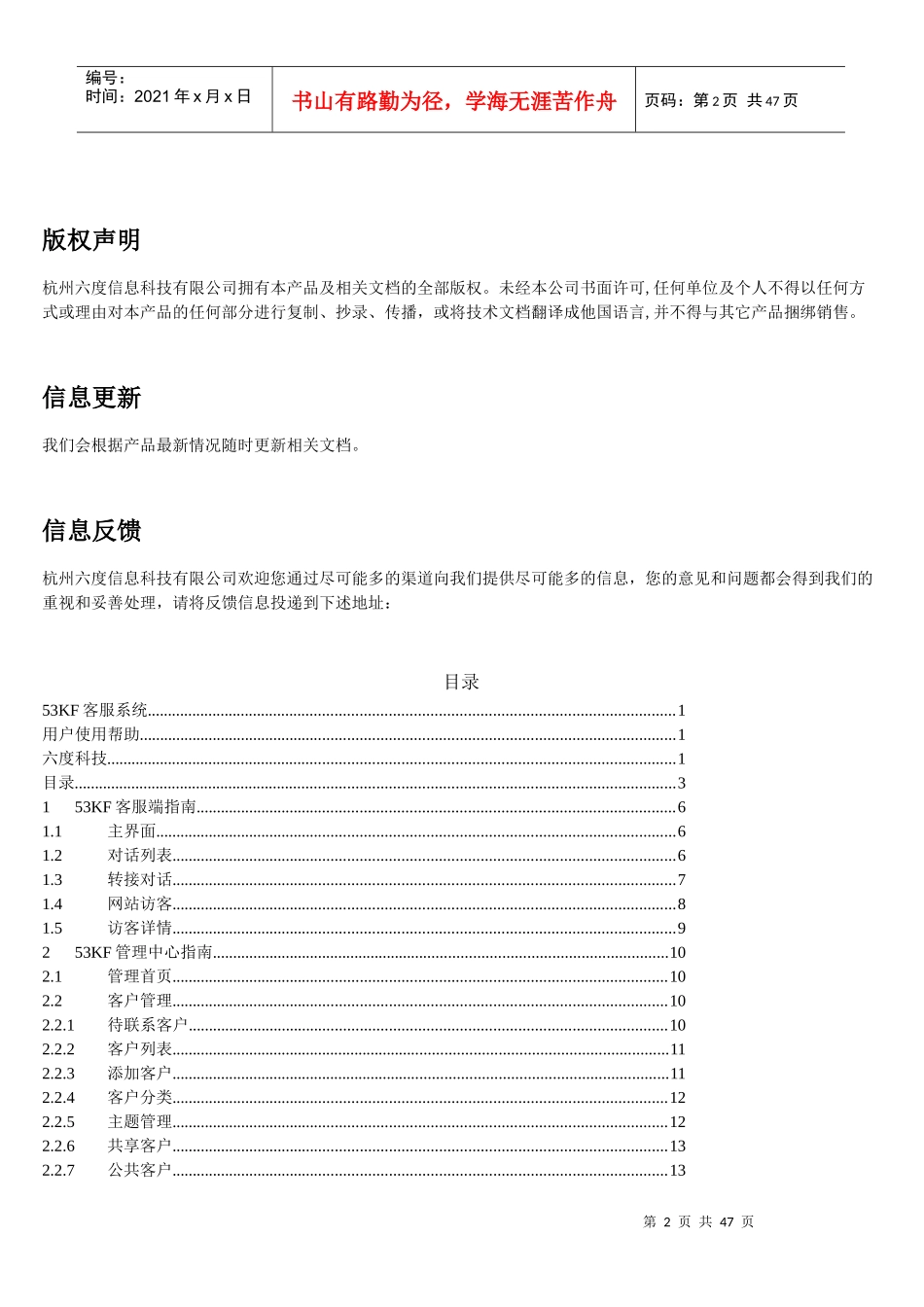 在线客服 53KF客服系统手册 修改_第2页