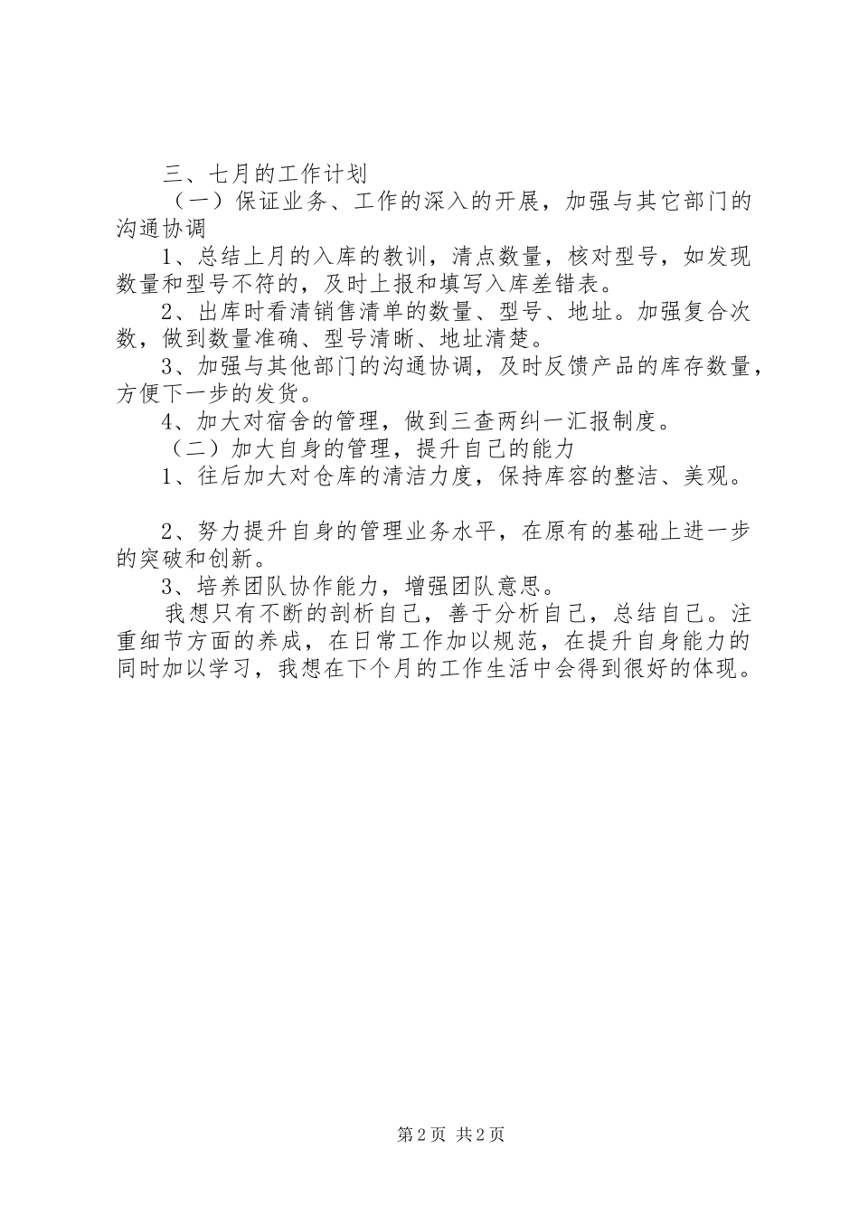 六月企业个人工作总结_第2页