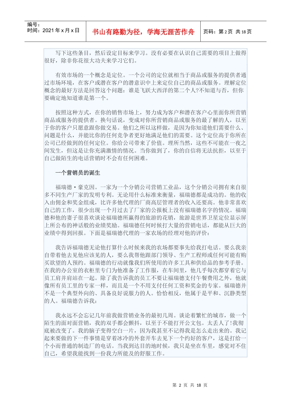 如何战胜电话营销恐惧心理_第2页