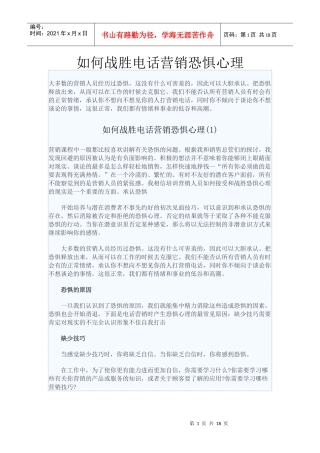 如何战胜电话营销恐惧心理