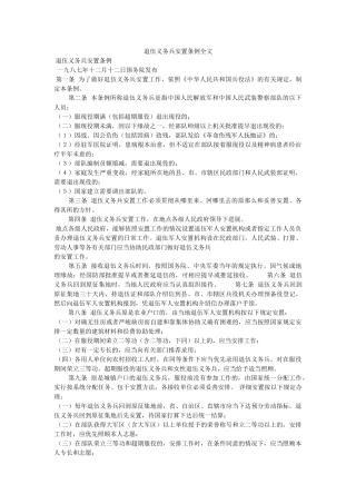 退伍义务兵安置条例全文 