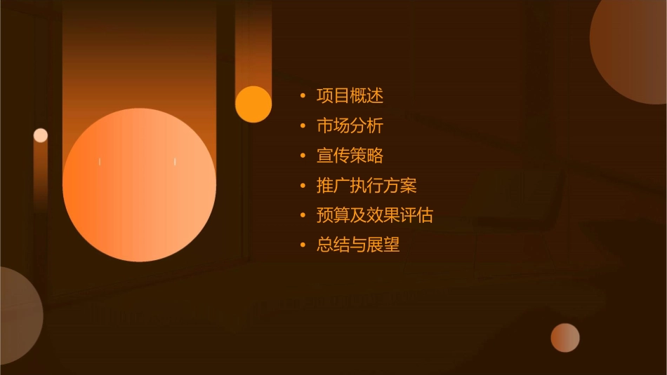 深圳波托菲诺丽景园项目宣传推广方案二全课件_第2页