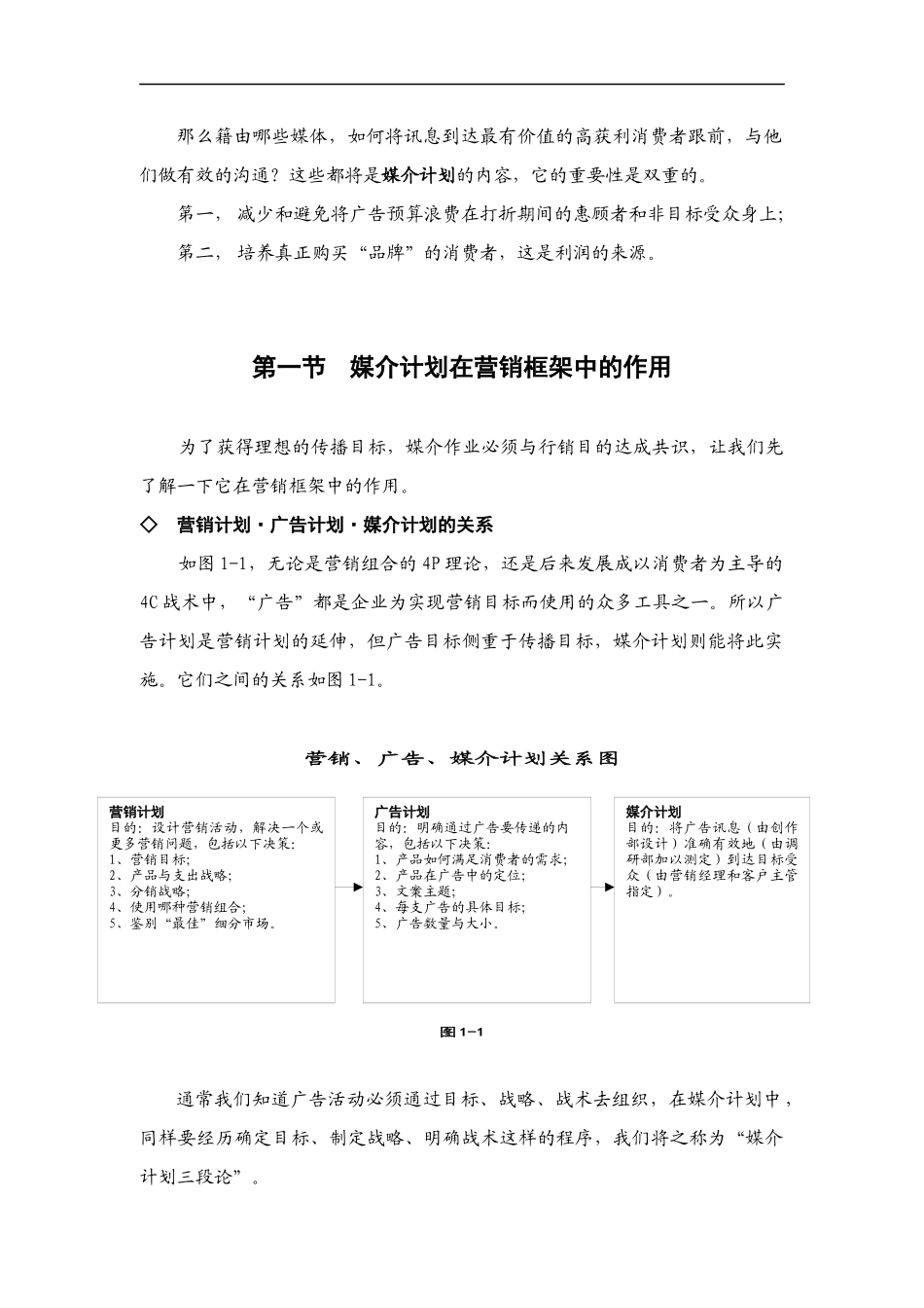 如何制定有效的媒介计划(doc11)_第2页