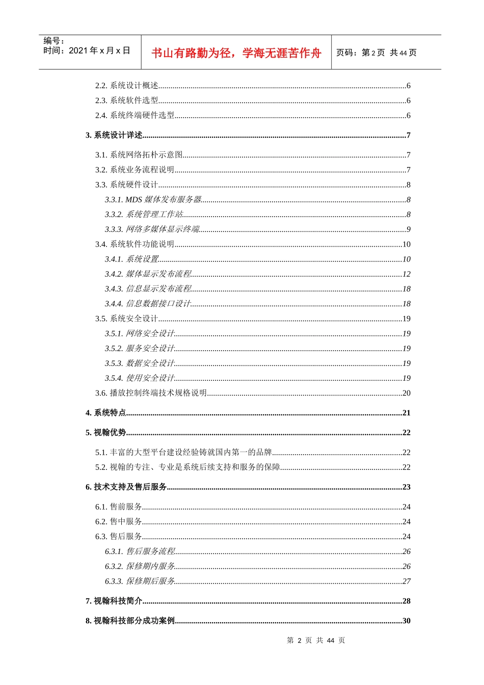 办公大楼-多媒体信息显示系统方案_第2页