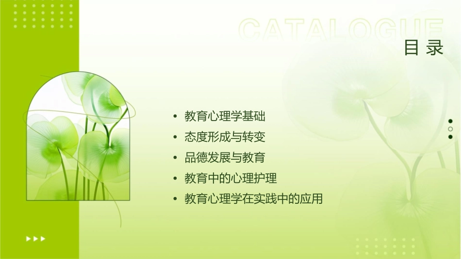 教育心理学态度和品德护理课件_第2页