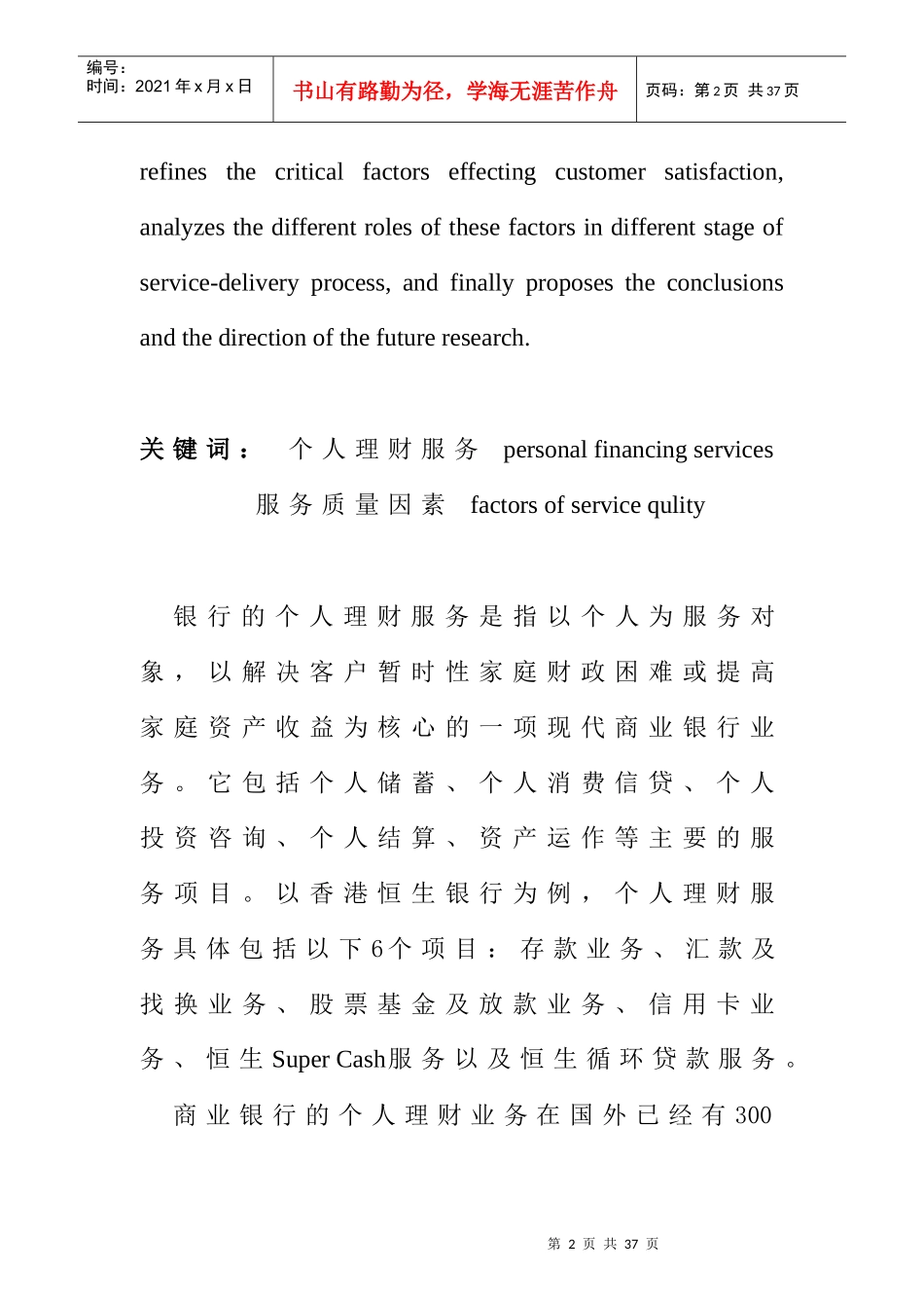 在个人理财服务中影响服务质量的因素以及作用分析_第2页