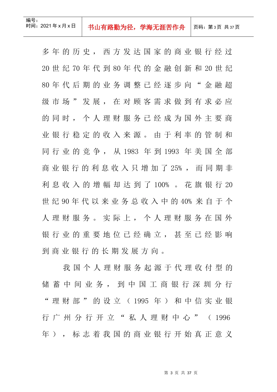 在个人理财服务中影响服务质量的因素以及作用分析_第3页