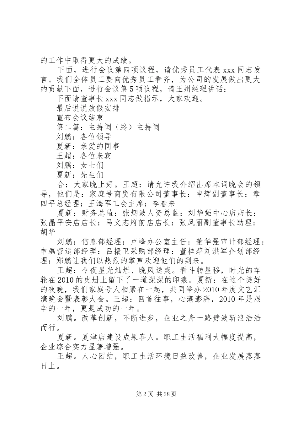 年终总结表彰主持词_第2页