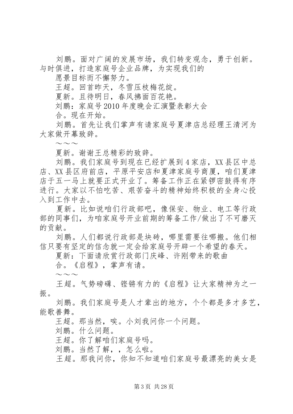 年终总结表彰主持词_第3页