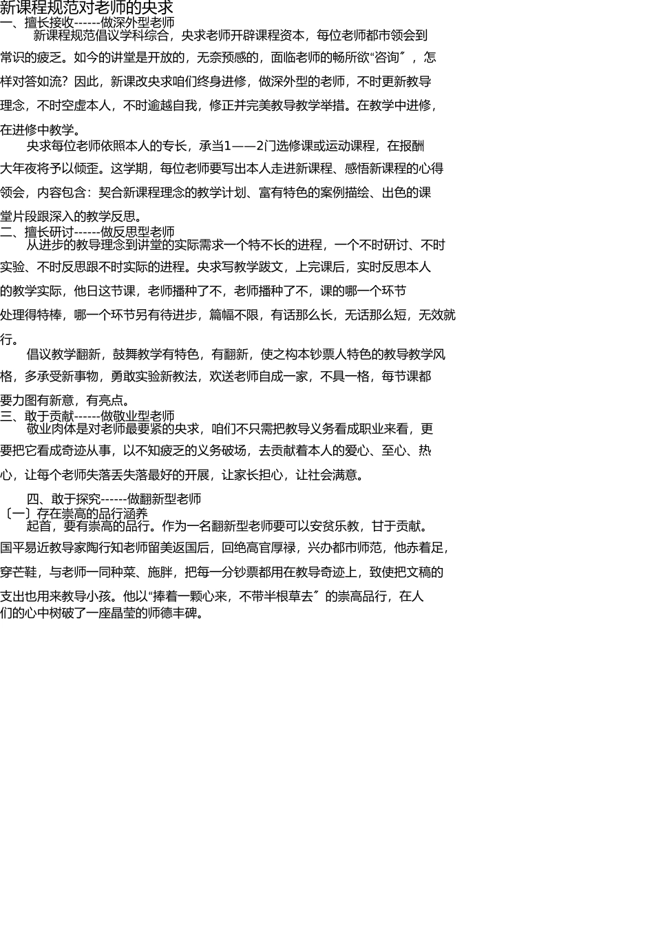 新课程标准对教师的要求 _第1页