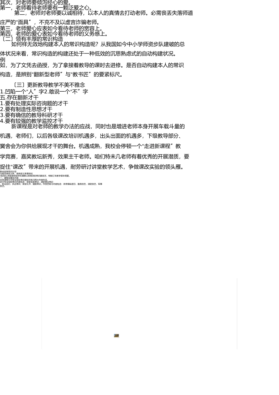 新课程标准对教师的要求 _第2页